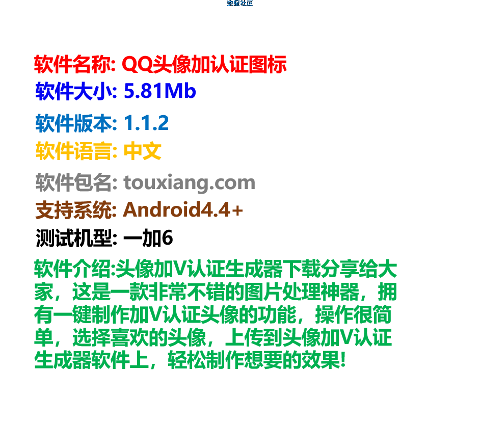 最新完美头像加V官方认证v1.1.2