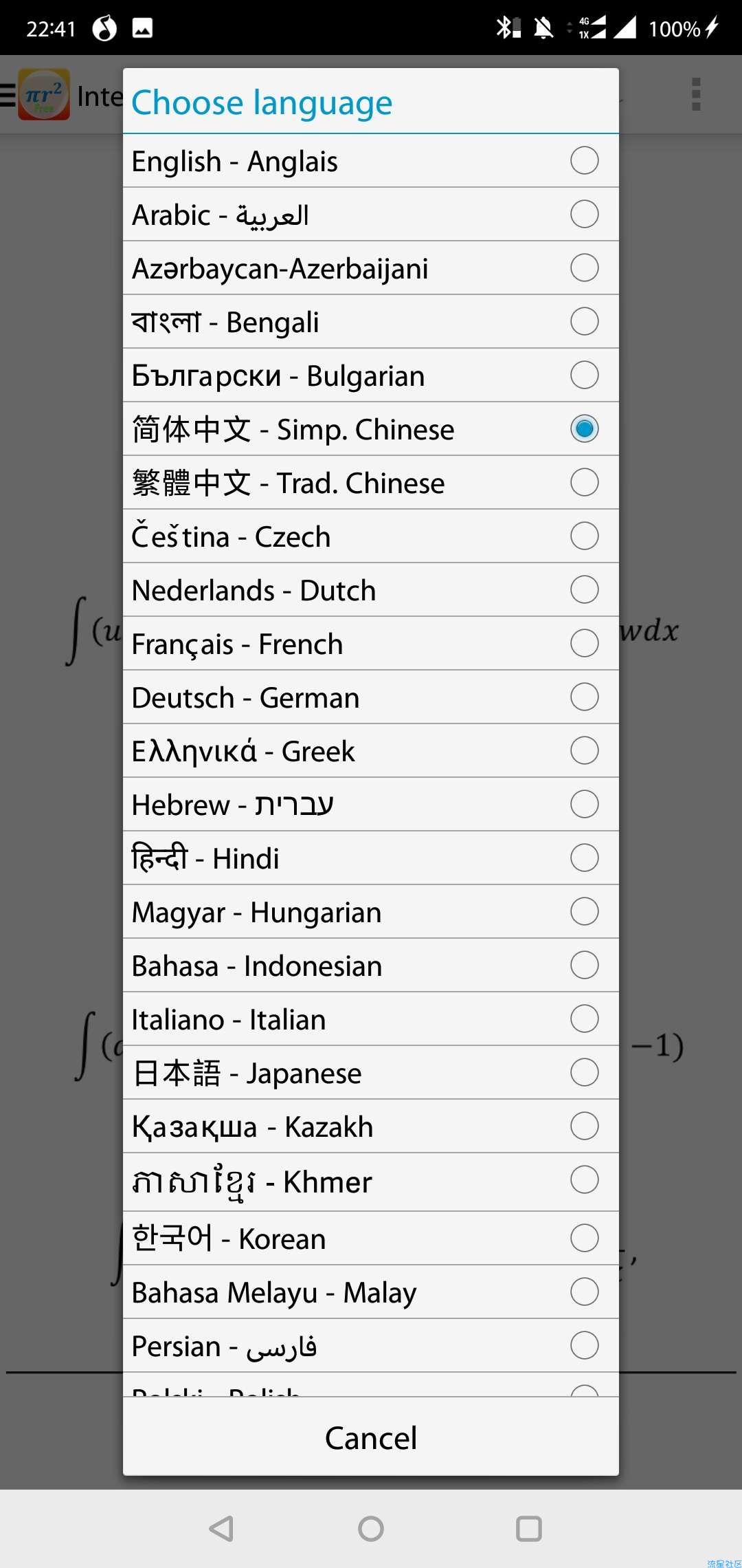 数学公式【已破解收费】免费使用
