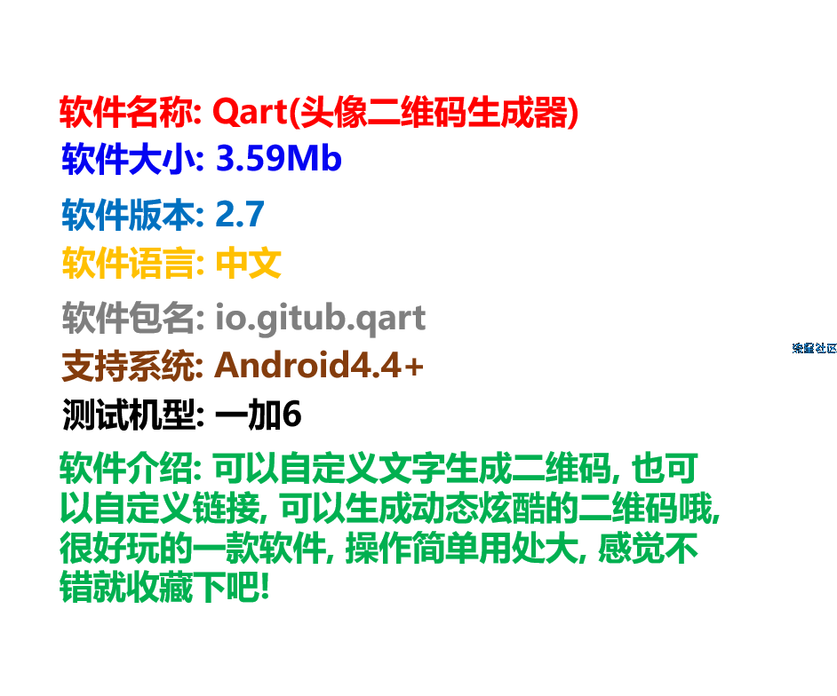动态二维码生成器（Qart）v2.7
