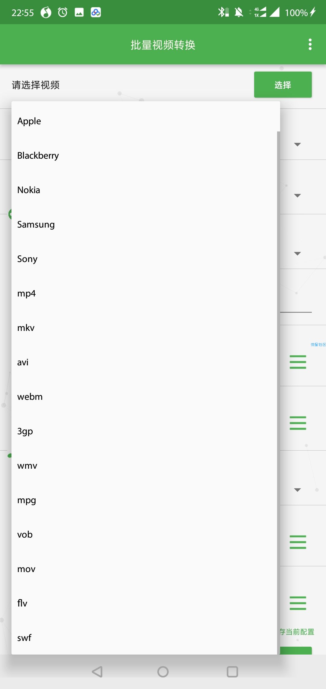 批量转换视频v1.0.3去广告_清爽版