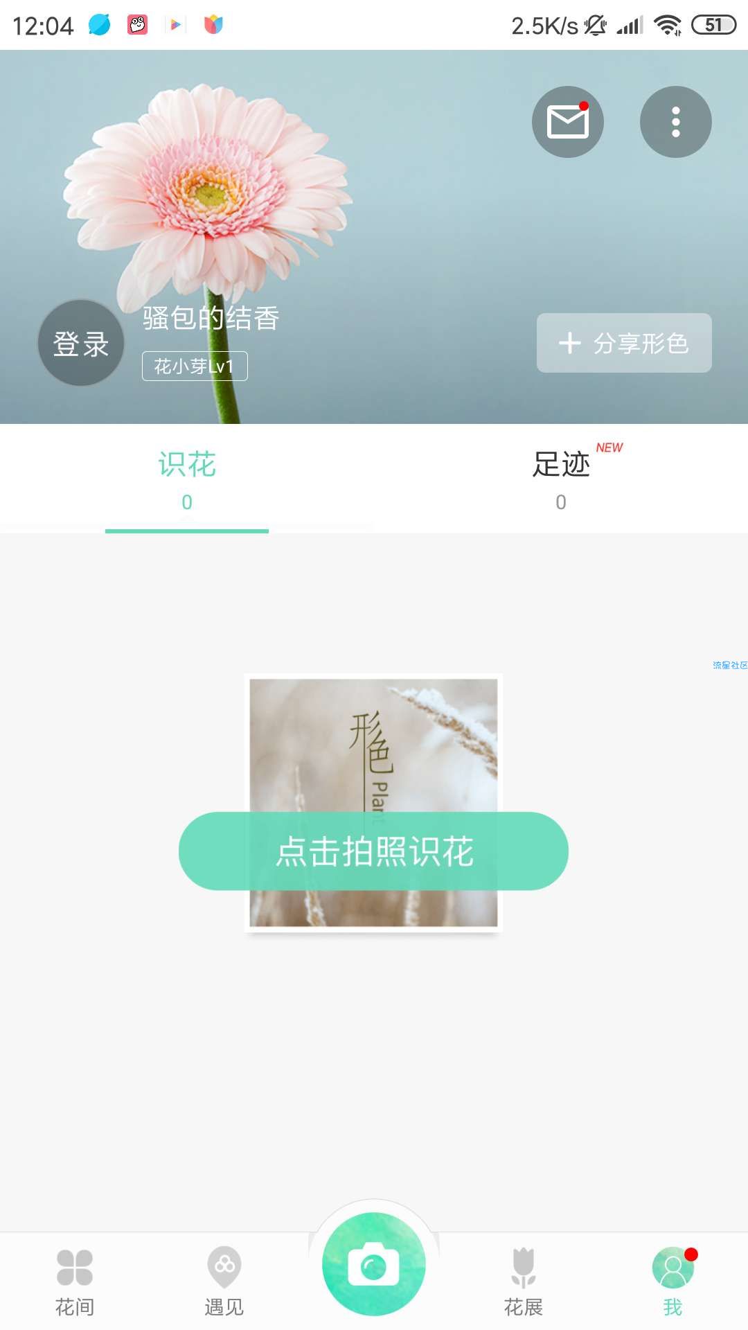 只需1秒就能知道植物的名字和寓意。