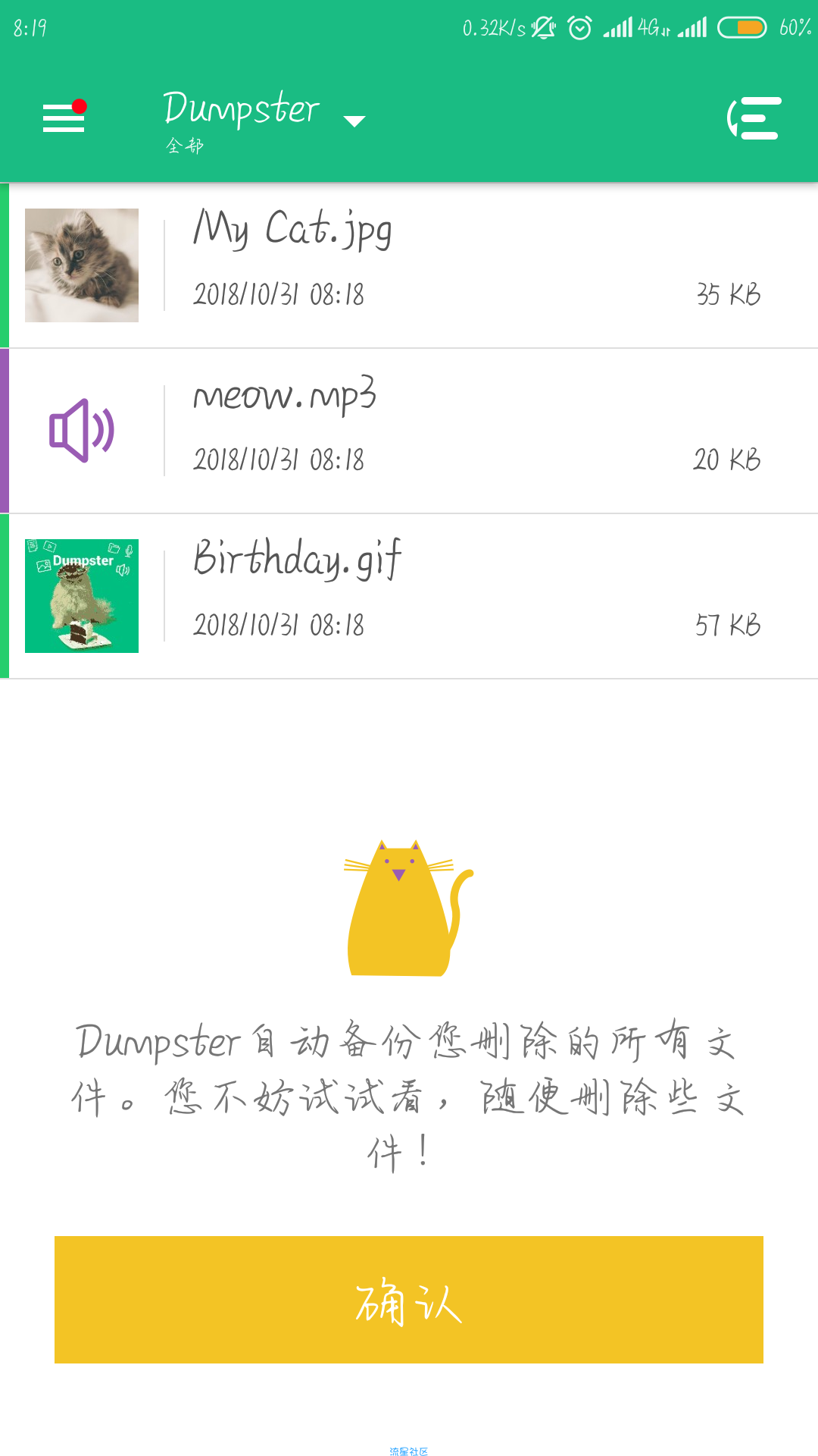 dumpster 版本v2.18.304