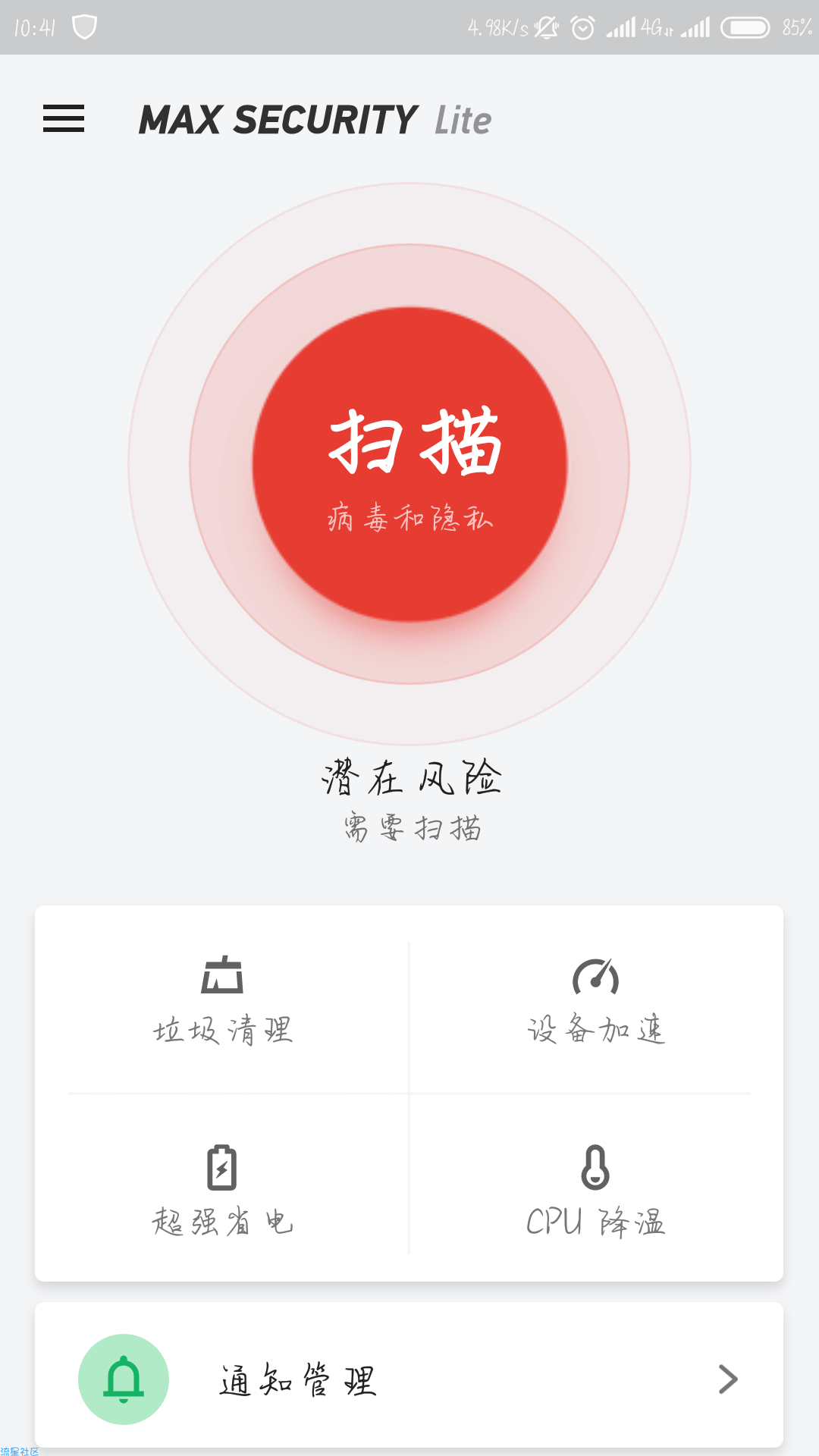 【搬砖】max病毒大师 版本v1.7.7
