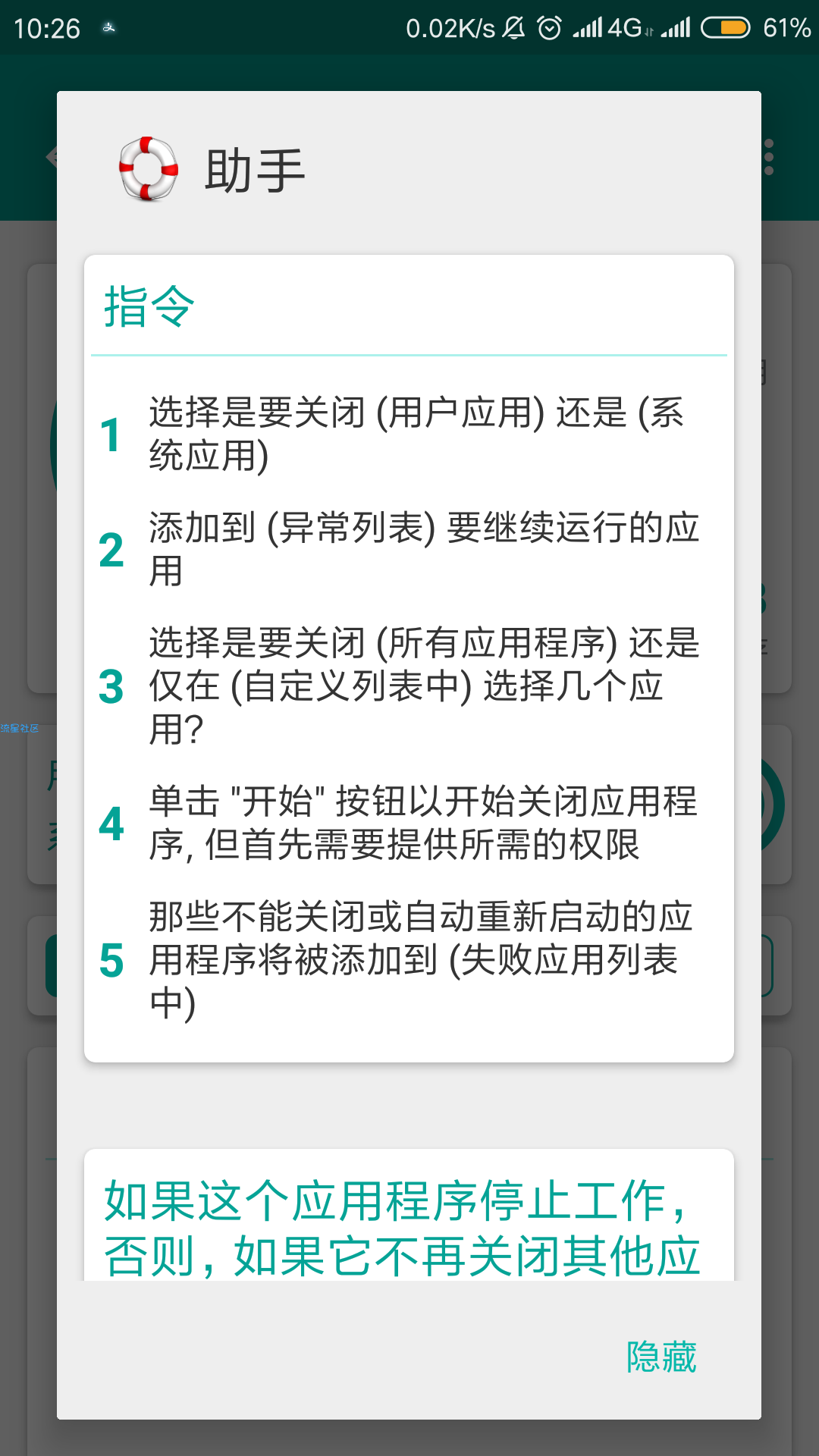 应用清理