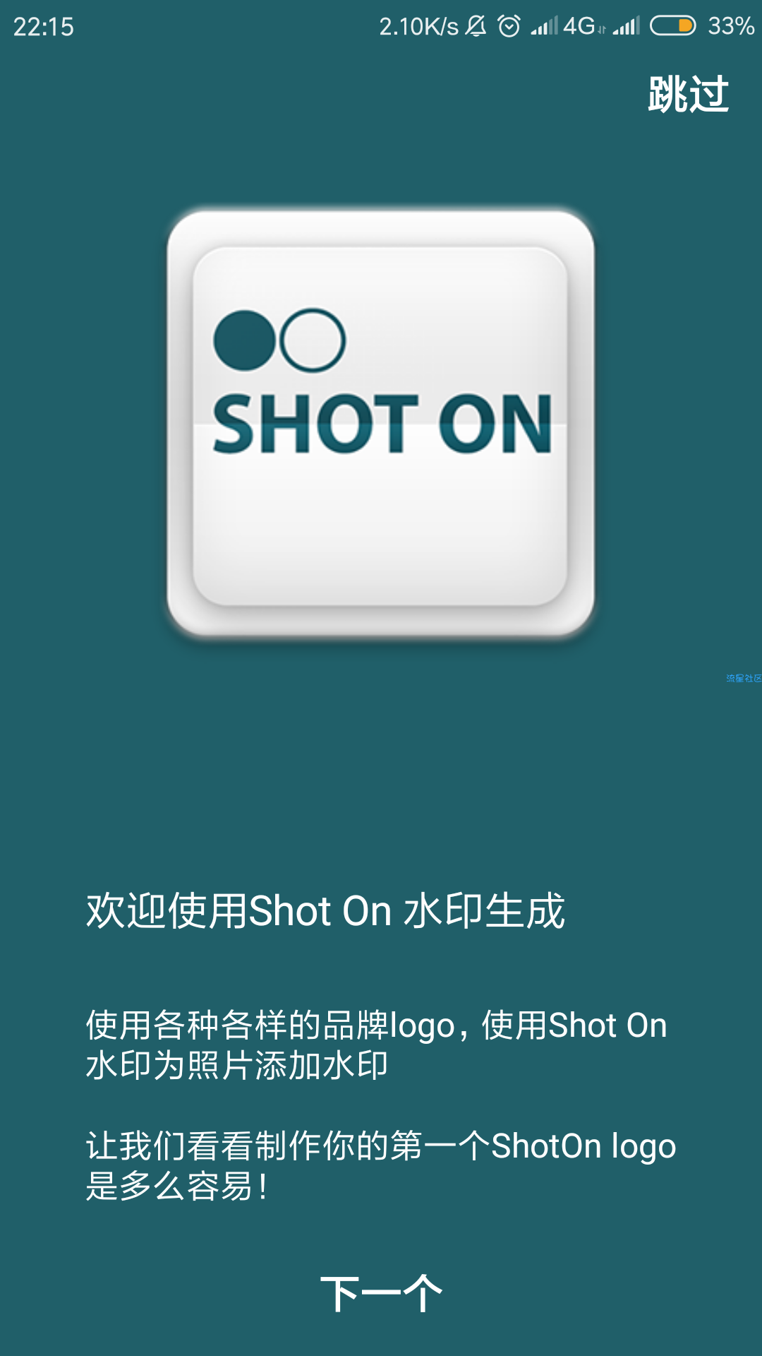 shot on 水印编辑器