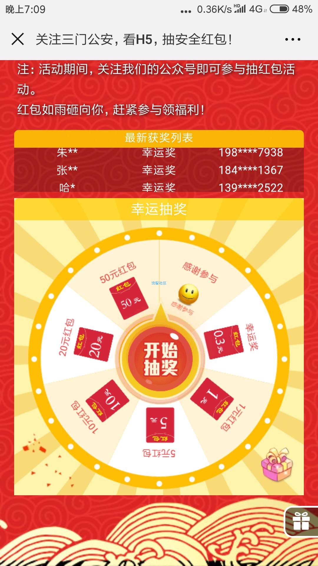 【现金红包】三门公安，看H5,抽安全红包!