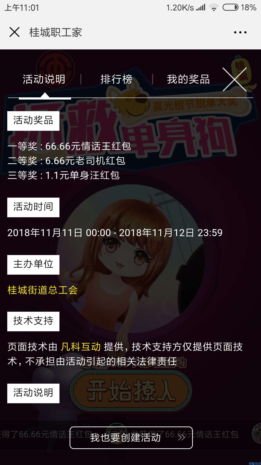 【现金红包】桂城职工家土味情话挑战赛抽取1-66.66元微信红包