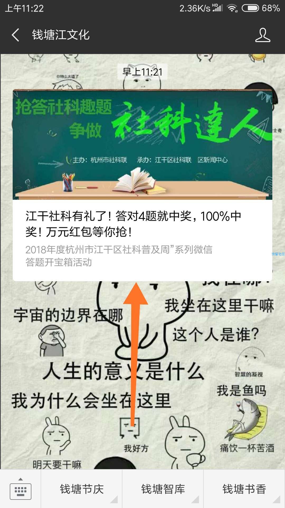 【现金红包】钱塘江文化社科达人答题抽奖送1.18-8.18元微信