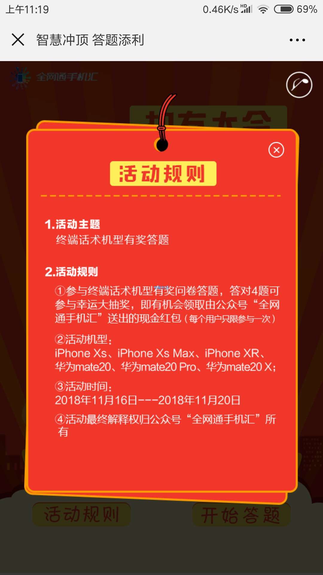 【现金红包】全网通手机汇智慧冲顶答题添利抽取1-5元微信红包奖励