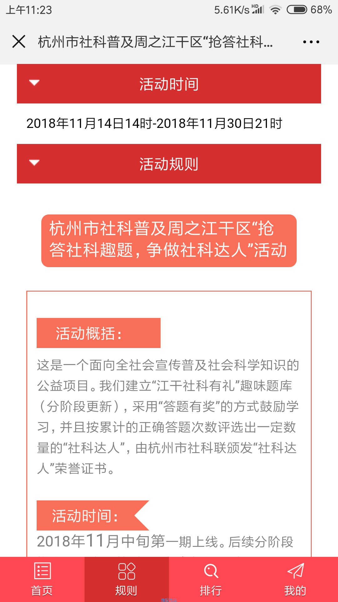 【现金红包】钱塘江文化社科达人答题抽奖送1.18-8.18元微信