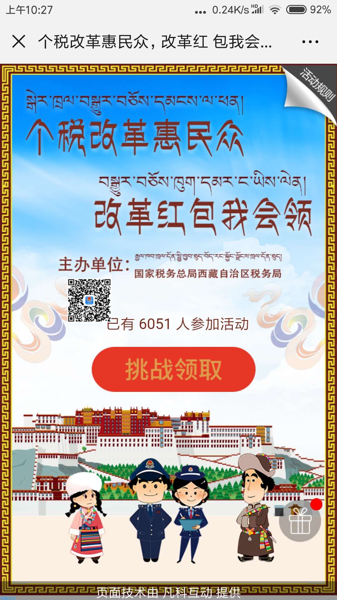 【现金红包】个税改革惠民众，改革红包