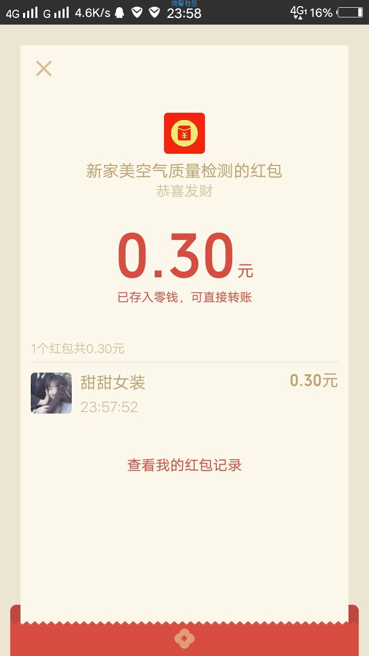 「微信红包」必中活动