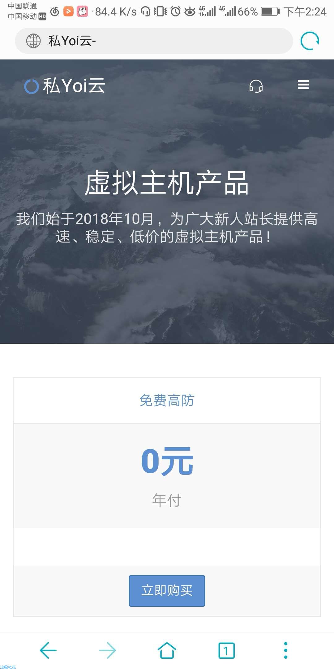 【虚拟道具】限时免费领取主机1年
