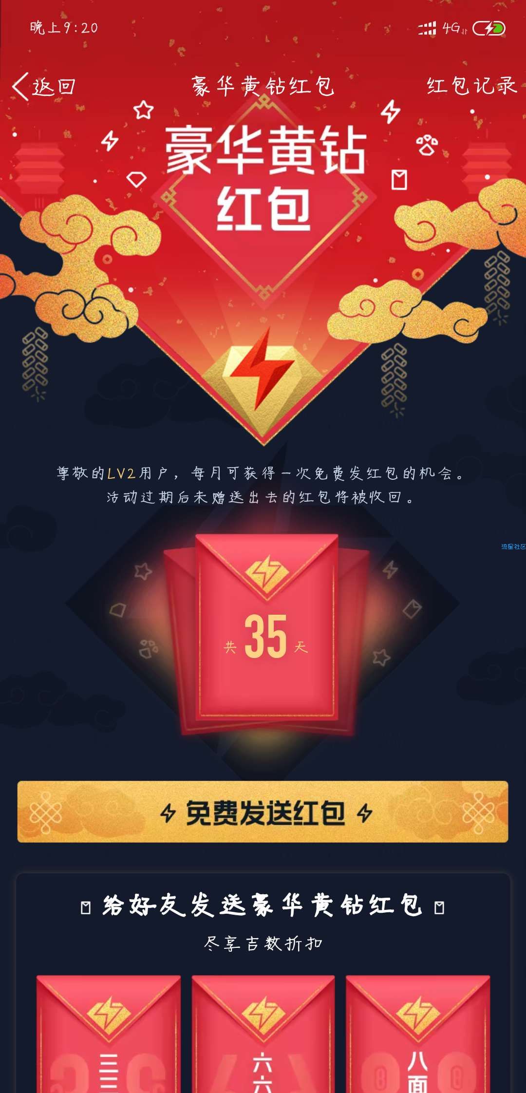 【虚拟道具】几天的黄钻，随缘