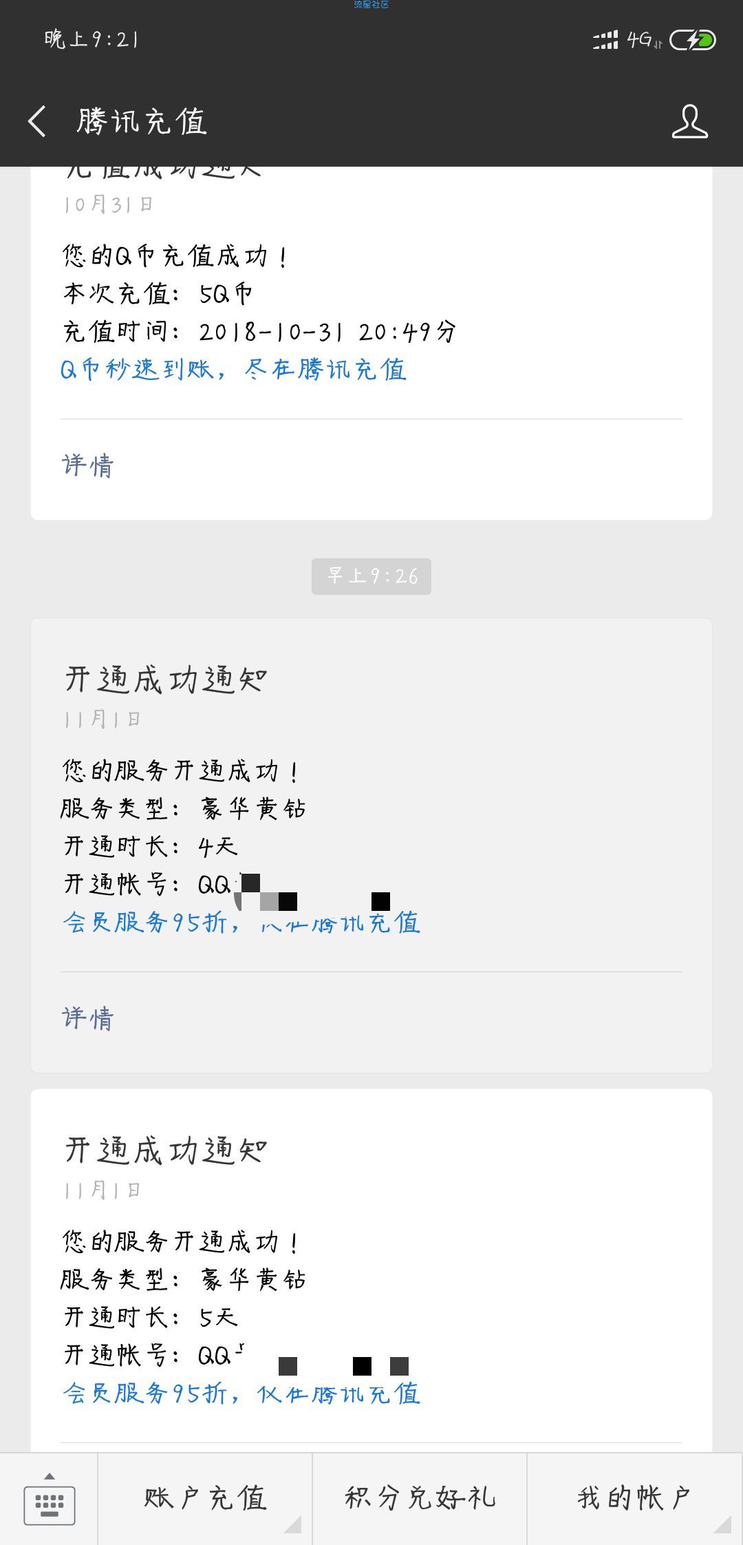 【虚拟道具】几天的黄钻，随缘