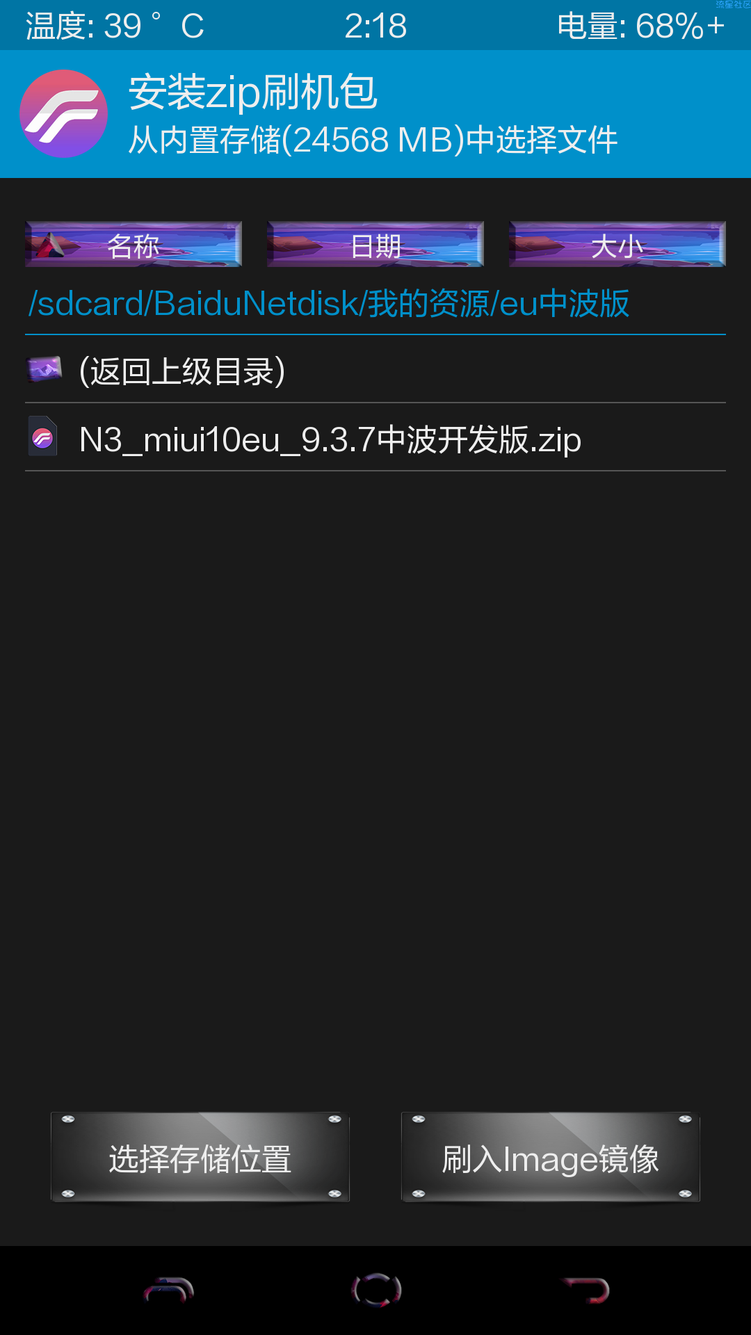 【教程】刷入ROM教程