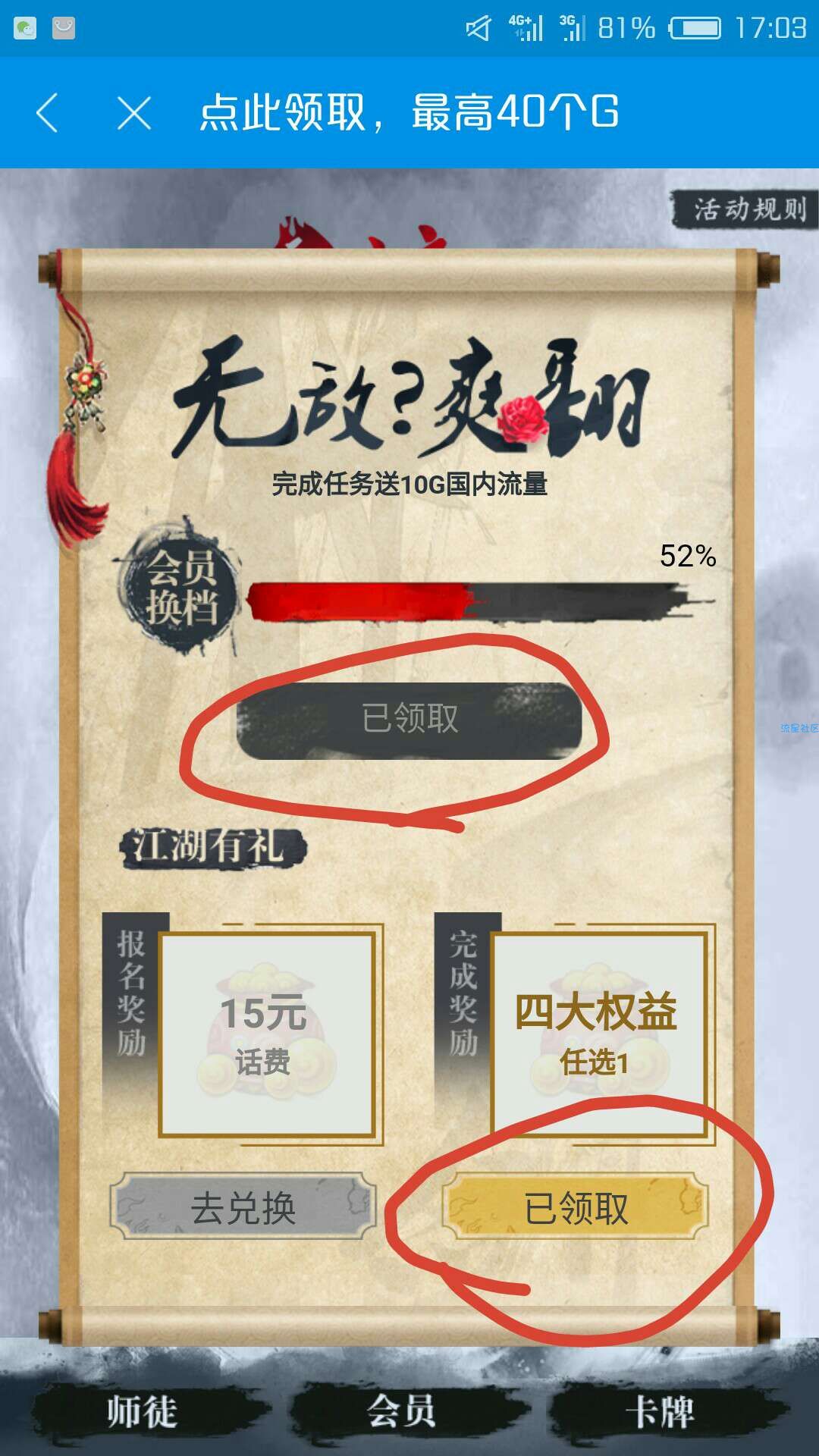 [原创]移动10G限速，20G限速都能用的方法。还有福利呦！
