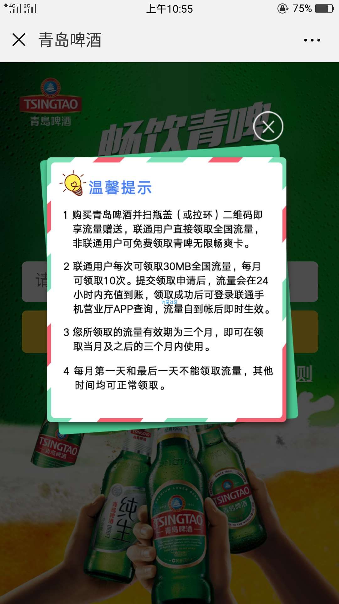 【话费流量】青岛啤酒
