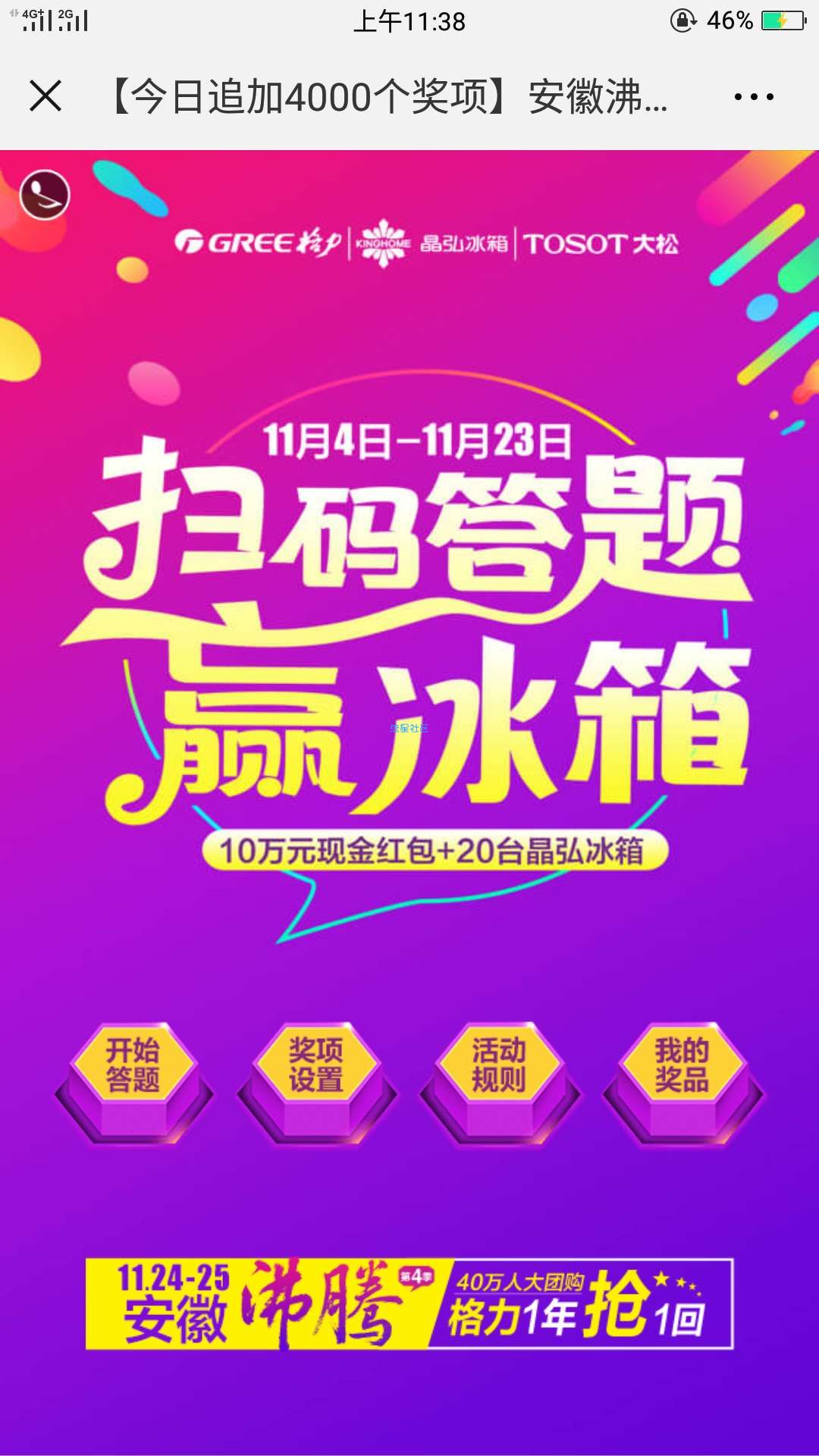 【现金红包】格力答题抽奖红包
