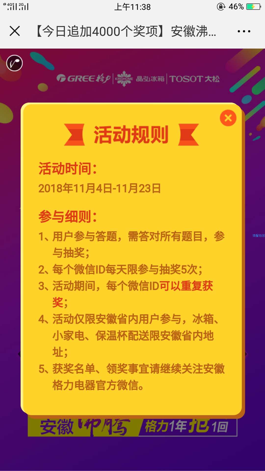 【现金红包】格力答题抽奖红包