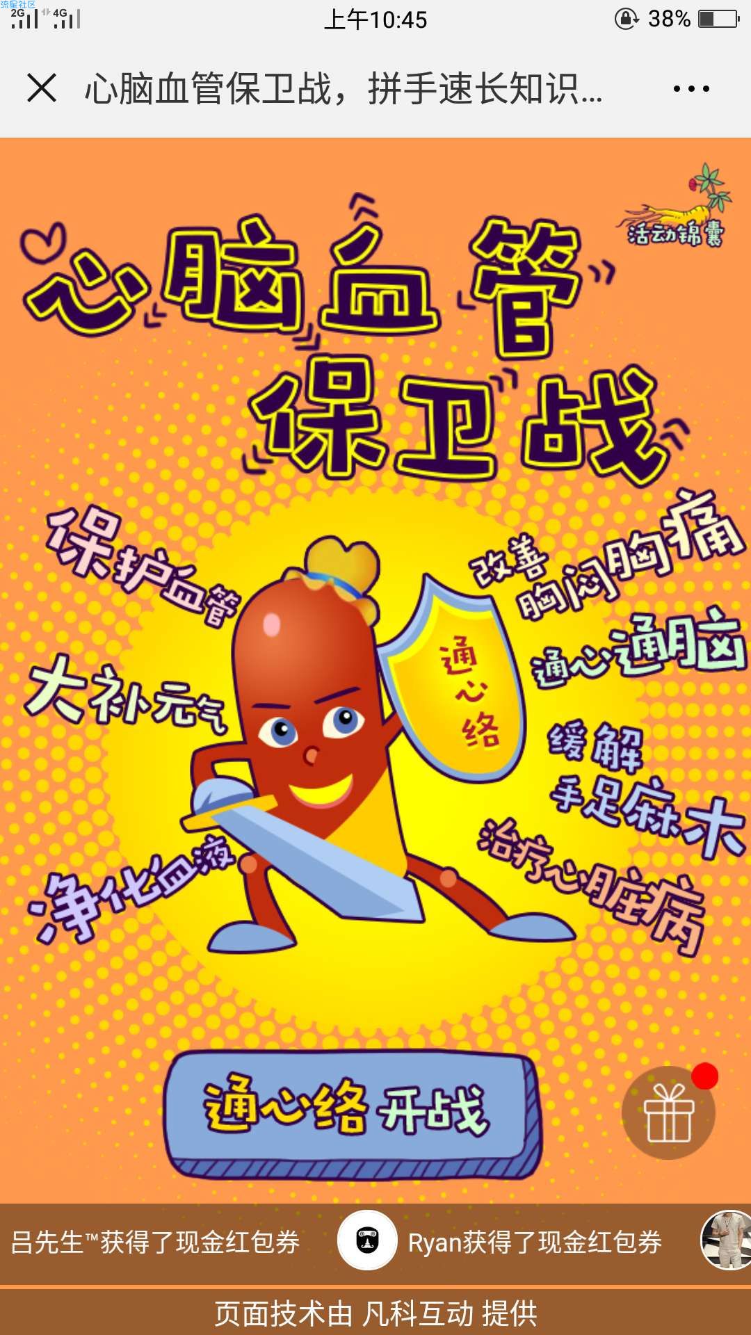 【现金红包】以岭新零售保卫战