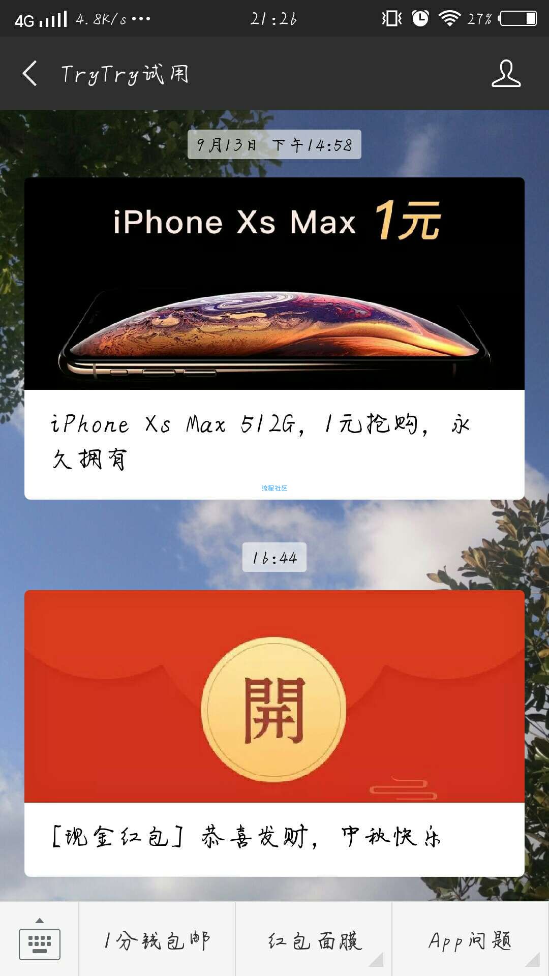 【现金红包】基本必中红包 ！