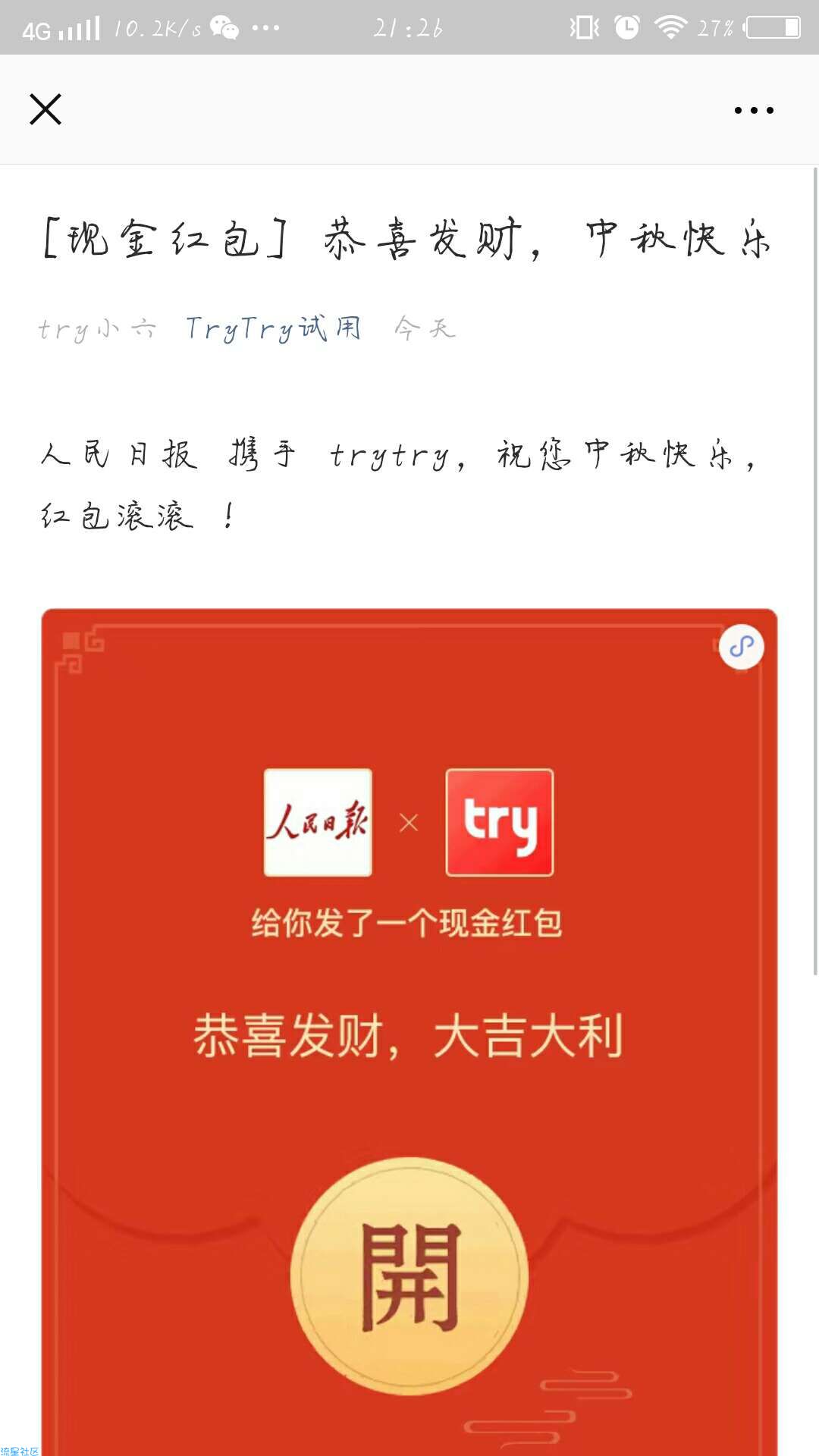 【现金红包】基本必中红包 ！