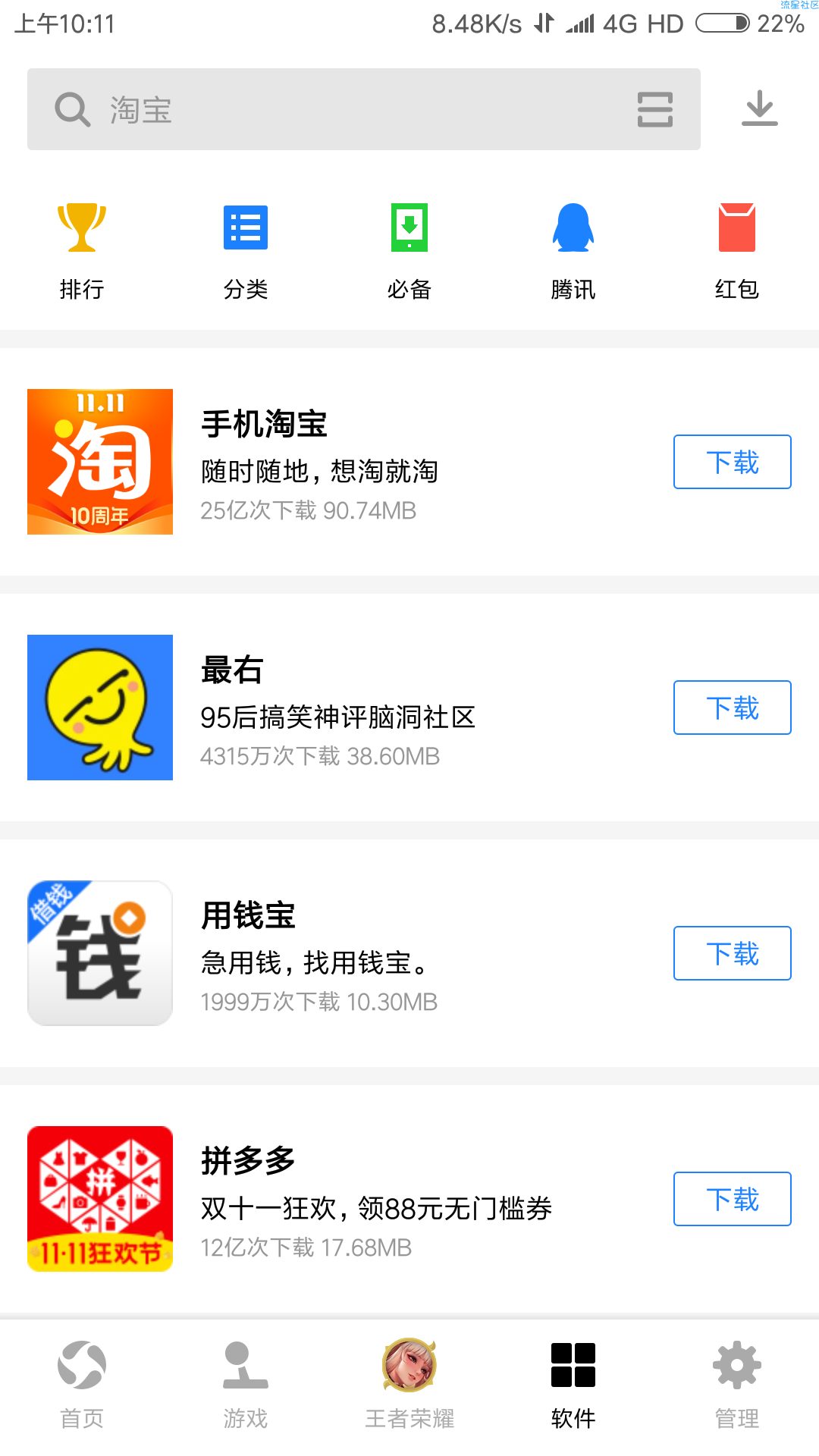 【现金红包】应用宝必中红包