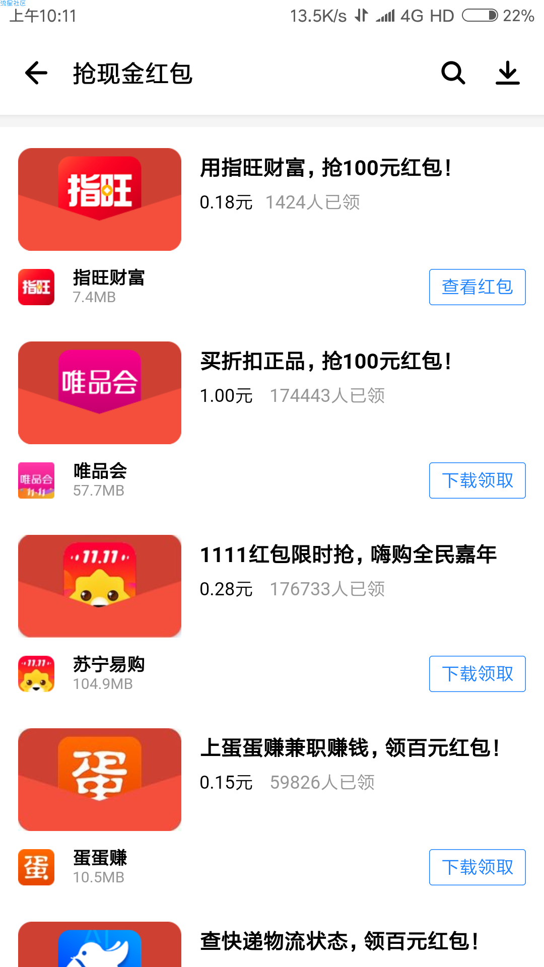 【现金红包】应用宝必中红包