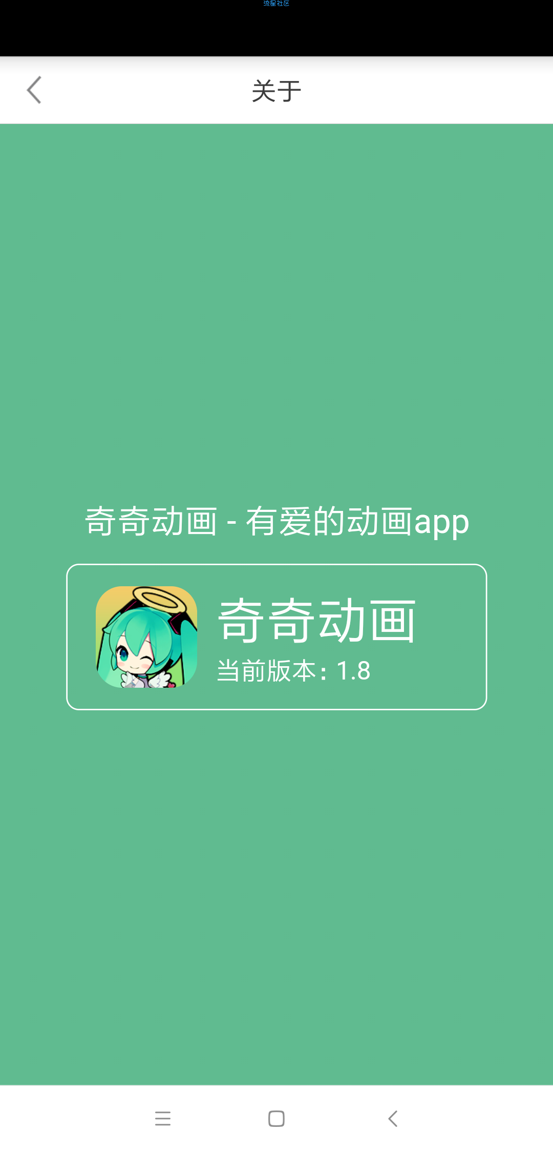 奇奇动漫【破解版无广告】2.0