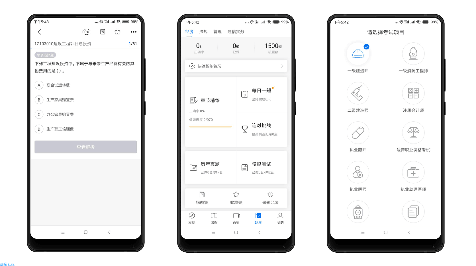 嗨学课堂破解版(Android)