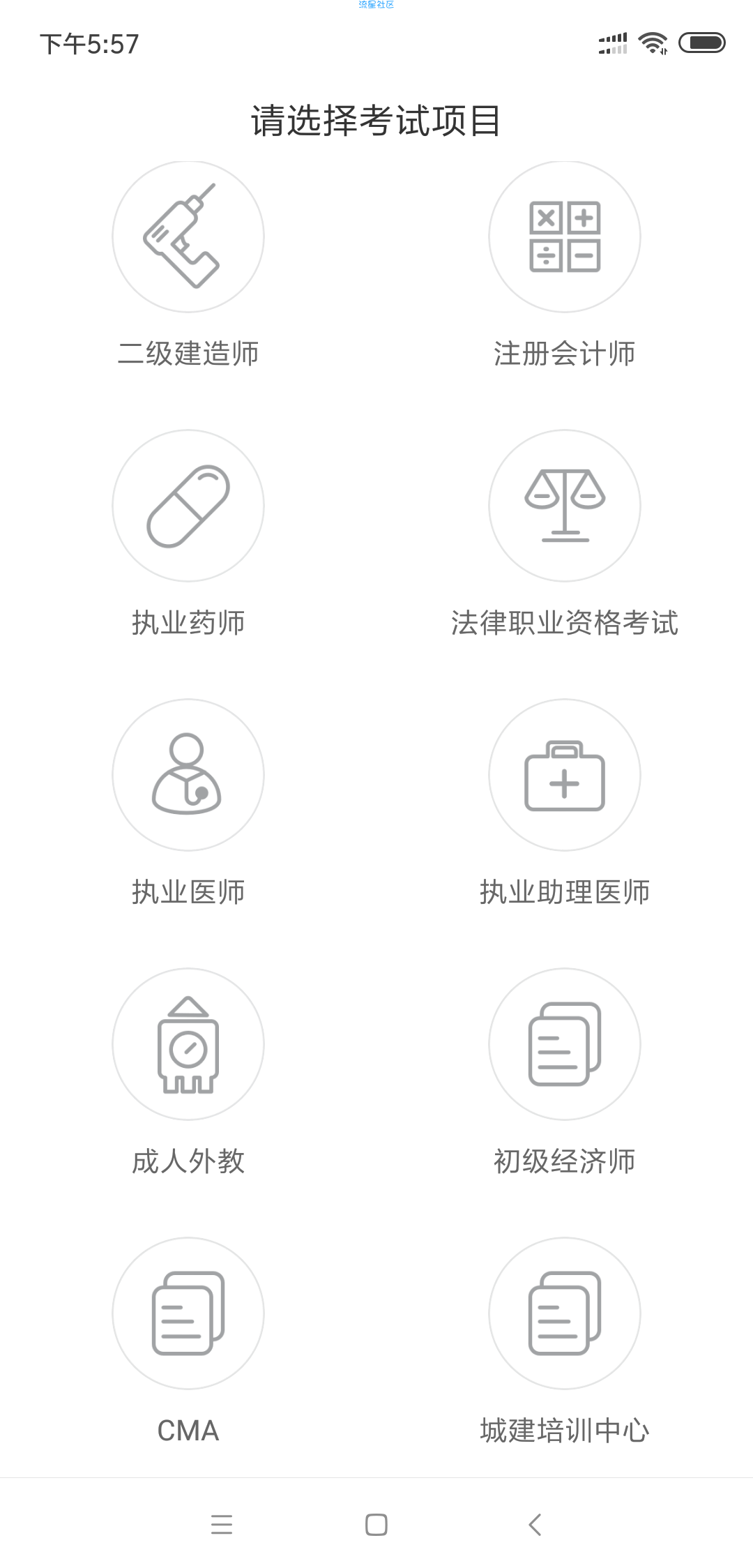 嗨学课堂破解版(Android)
