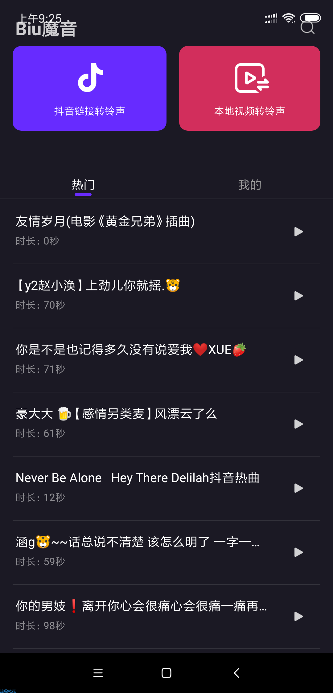 Biu魔音1.0(Android)