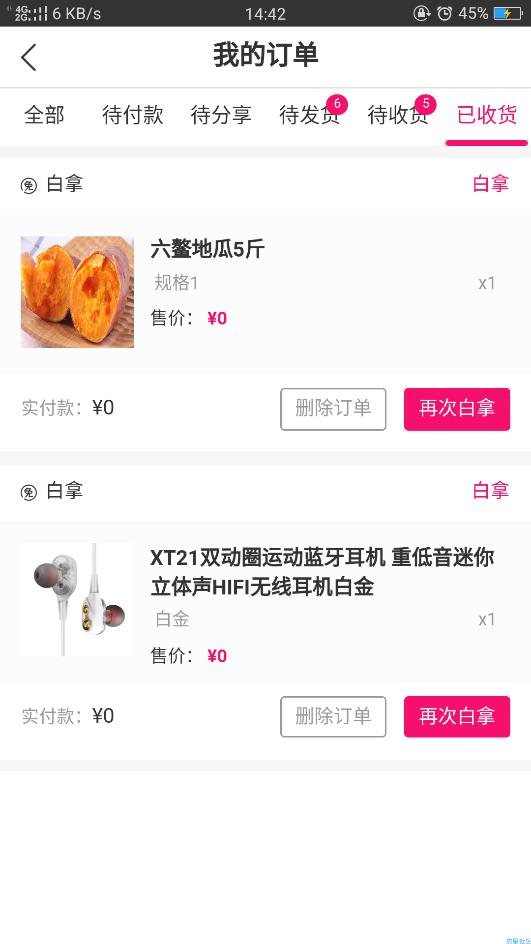 【撸实物】下载万卡商城邀请好友免费领实物（全网首发）
