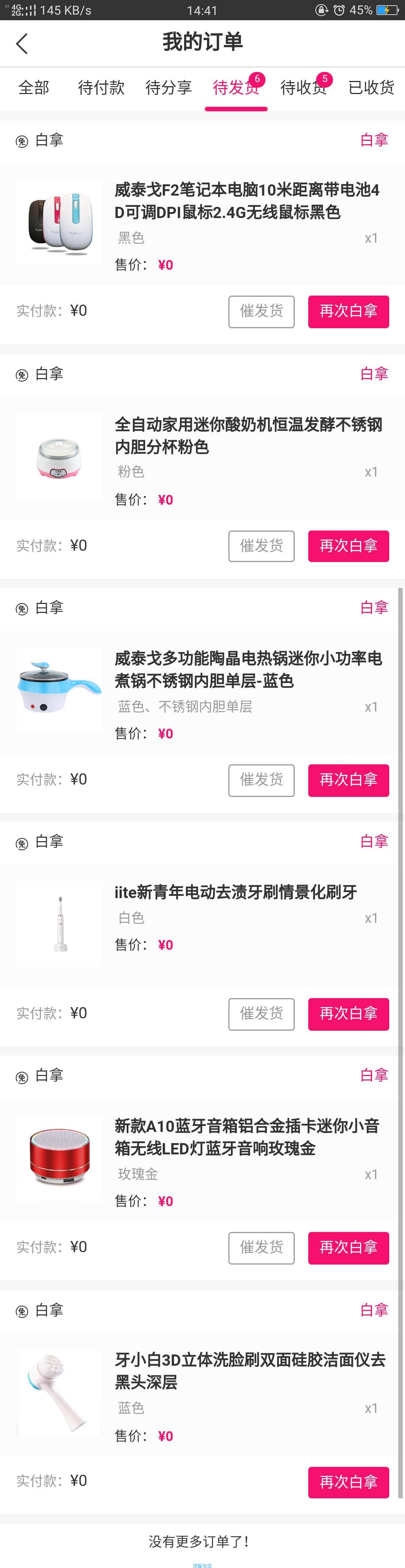 【撸实物】下载万卡商城邀请好友免费领实物（全网首发）