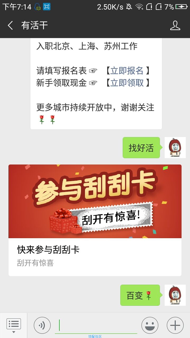 【现金红包】微信关注“有活干”刮刮乐