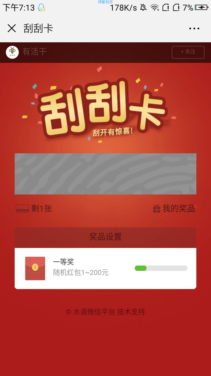 【现金红包】微信关注“有活干”刮刮乐
