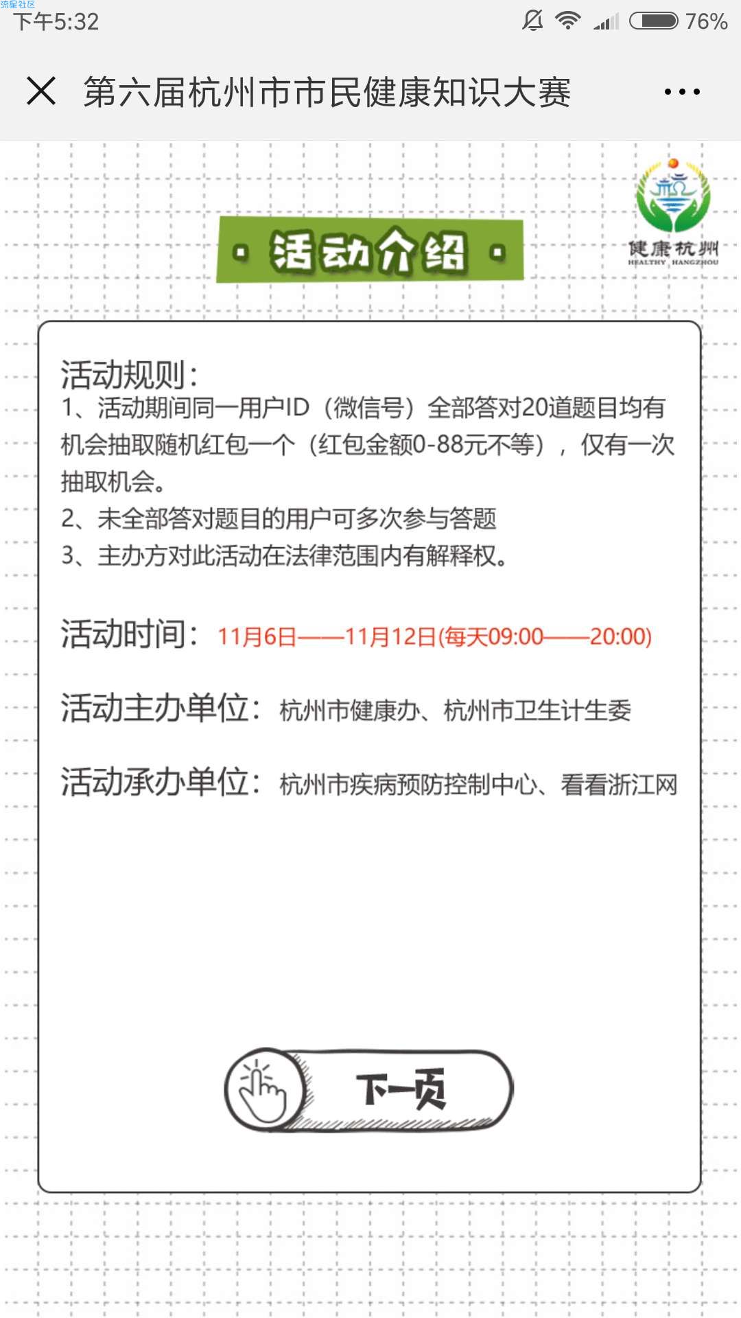 【现金红包】答题抽红包