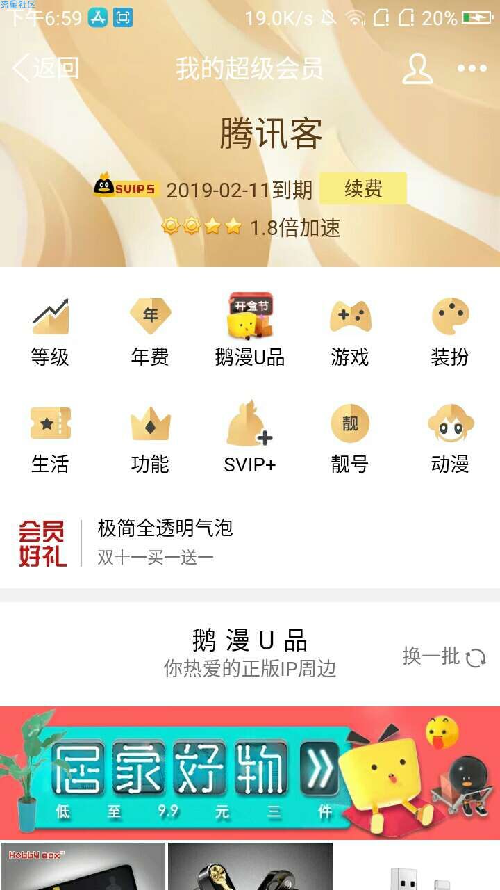 【虚拟道具】10元开通QQsvip