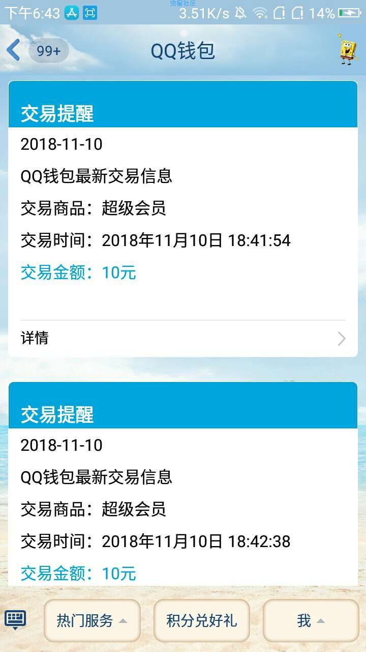【虚拟道具】10元开通QQsvip