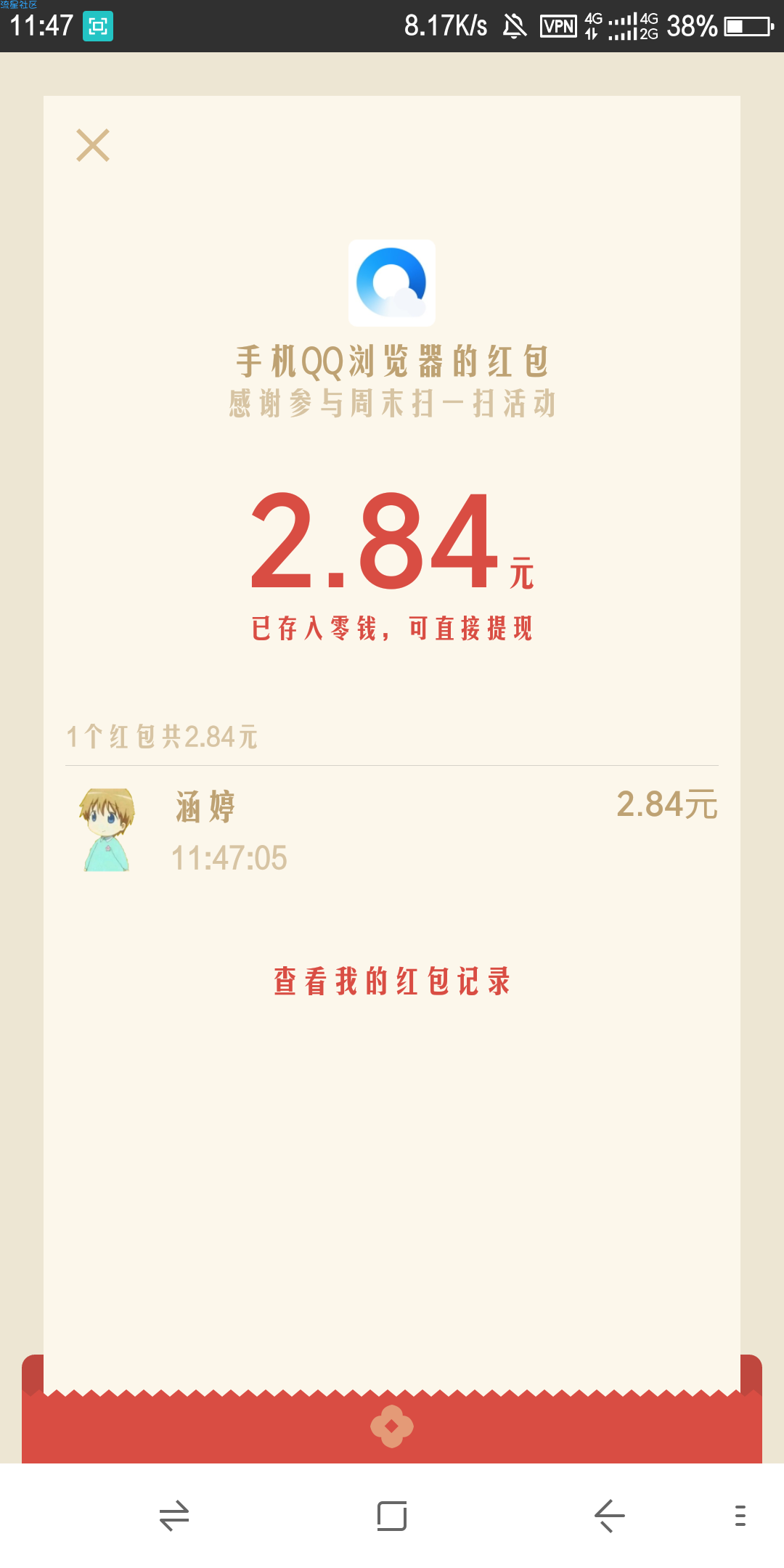 【现金红包】在线红包秒到账，必中