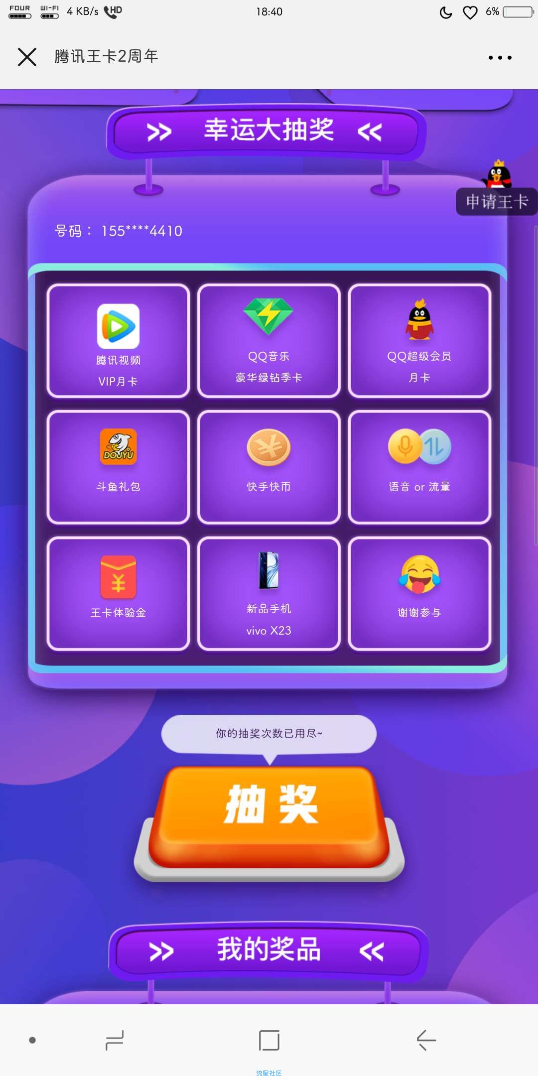 【虚拟道具】微信抽腾讯会员不要白不要