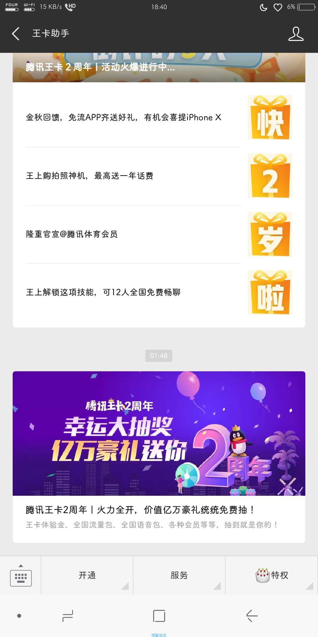 【虚拟道具】微信抽腾讯会员不要白不要