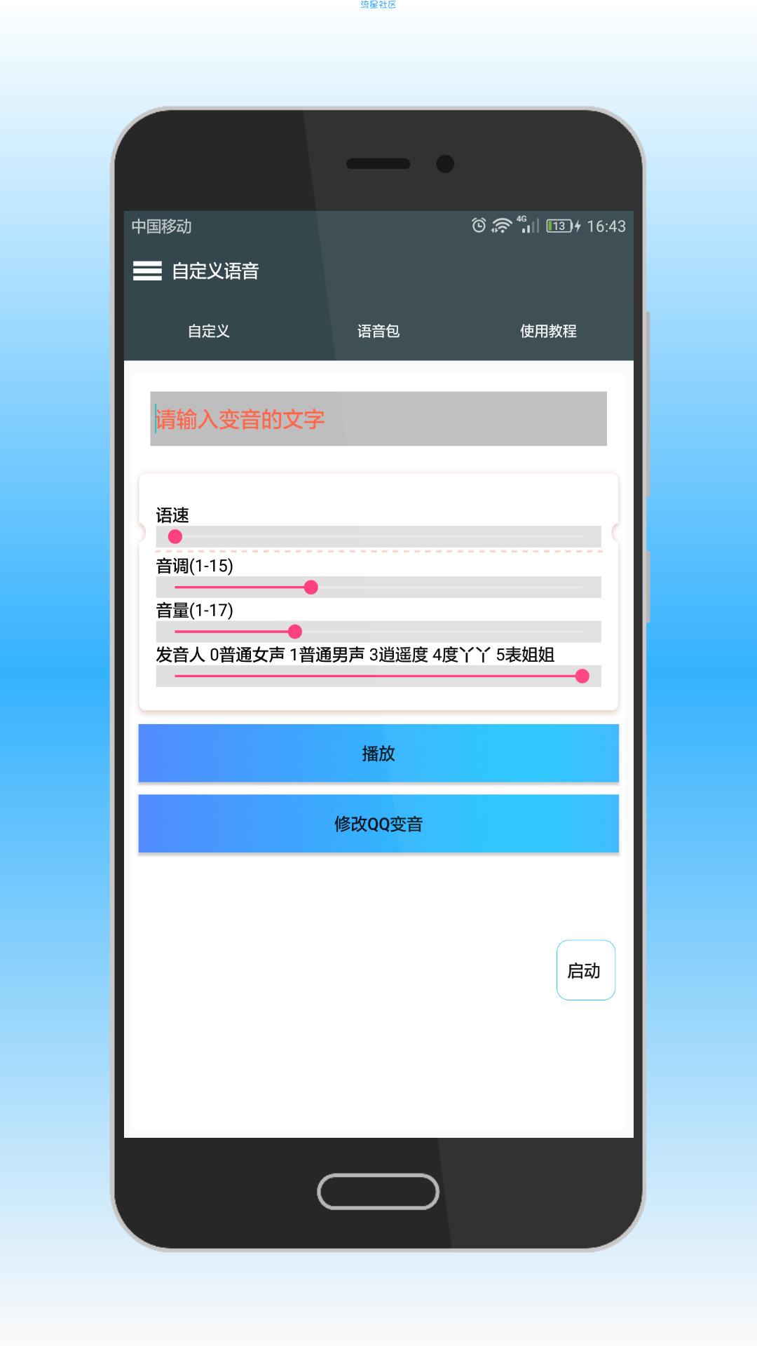 ●●●【v1.2我爱自定义语音秀✨✨✨】●●●