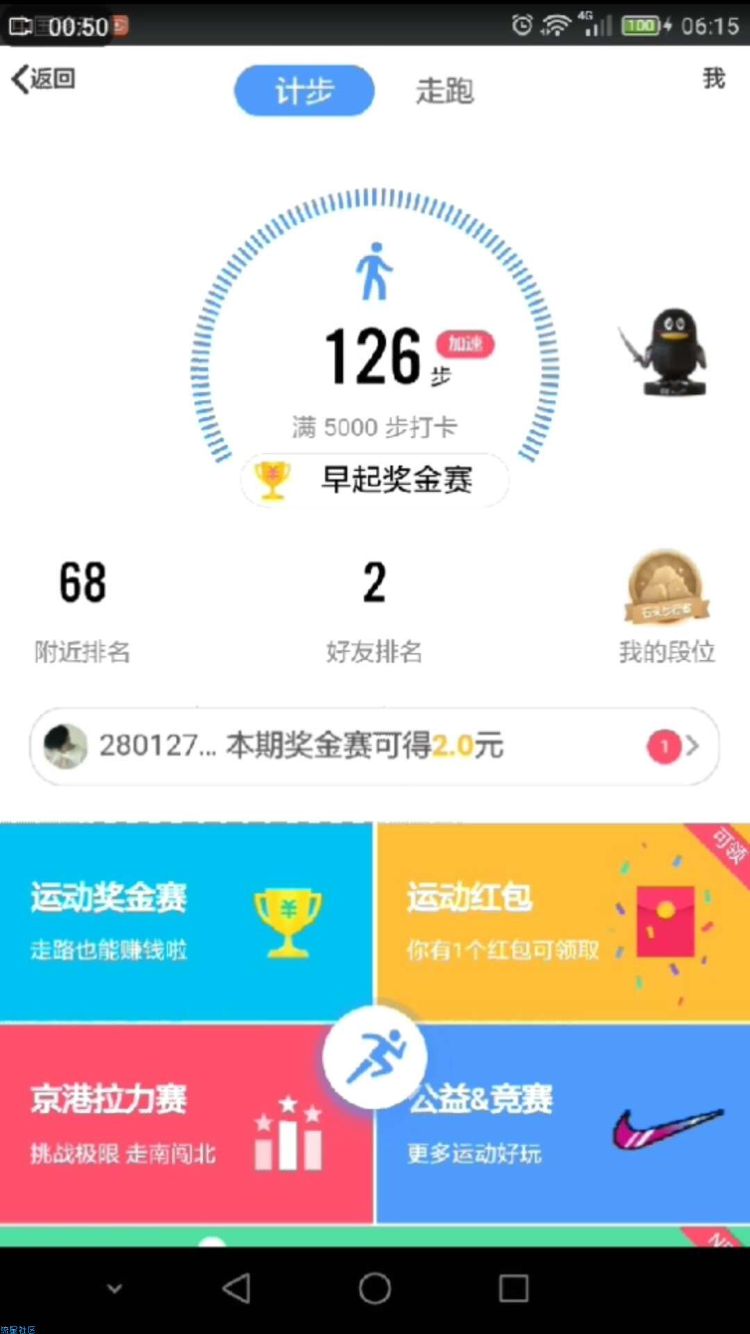 【分享】开源啦★QQ运动步数修改之我要运动红包领取】