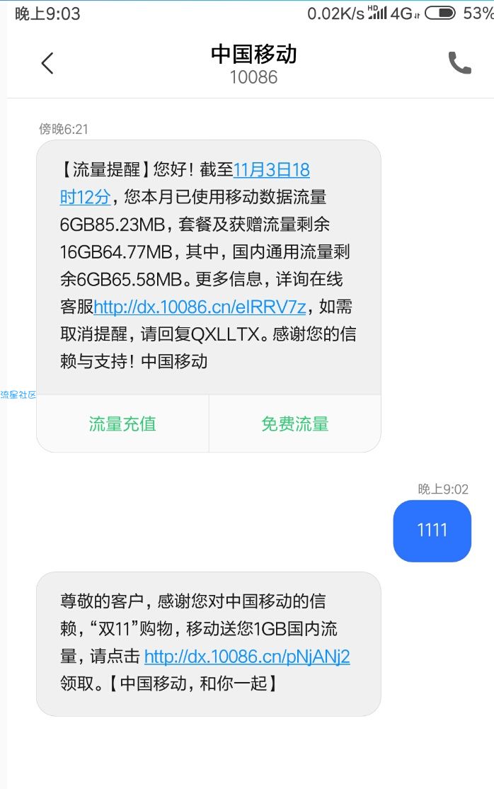 【流量话费】首发移动1G流量秒到