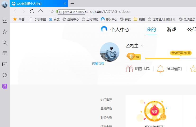【虚拟礼物】QQ浏览器3000积分兑换超级会员月
