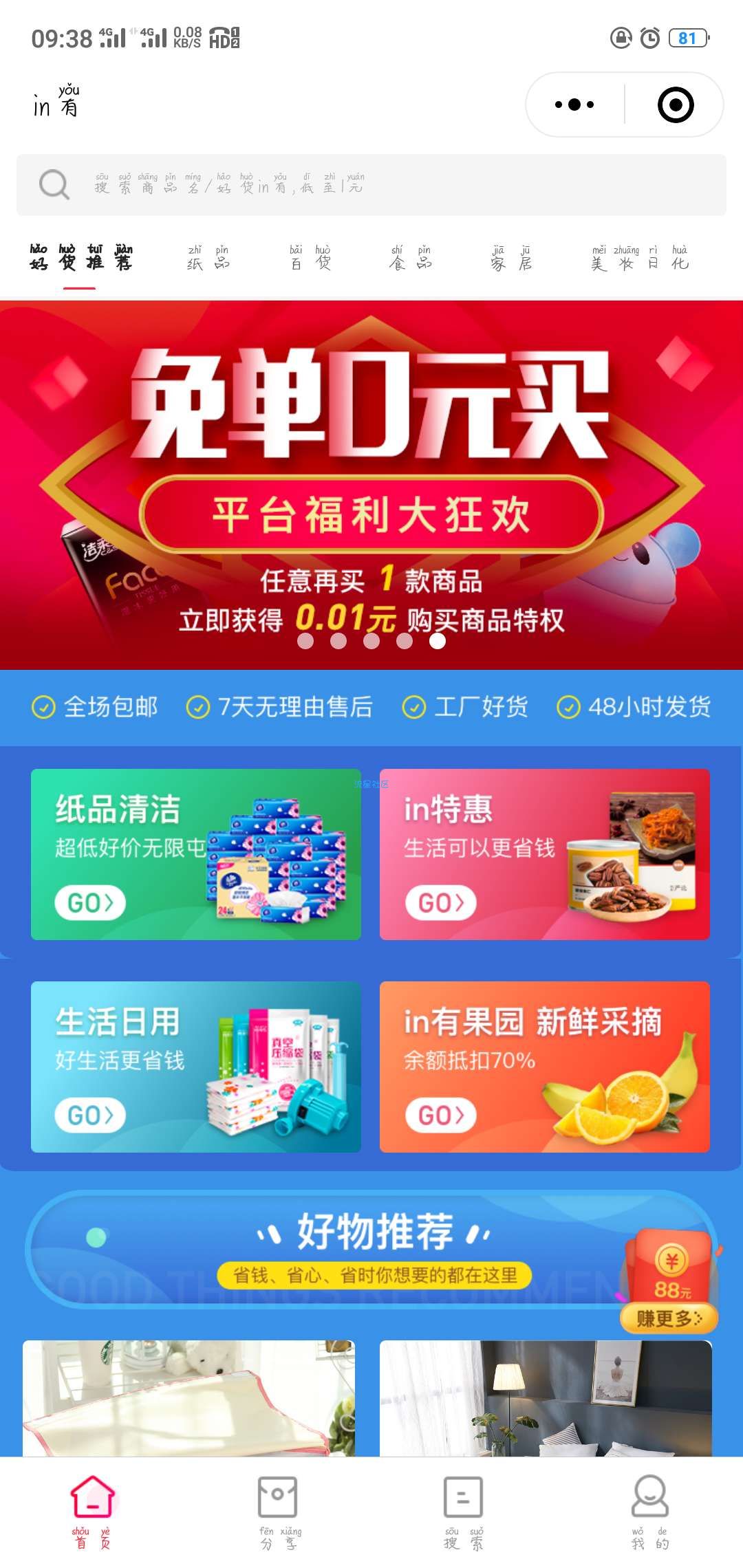 【撸实物】微信一分撸