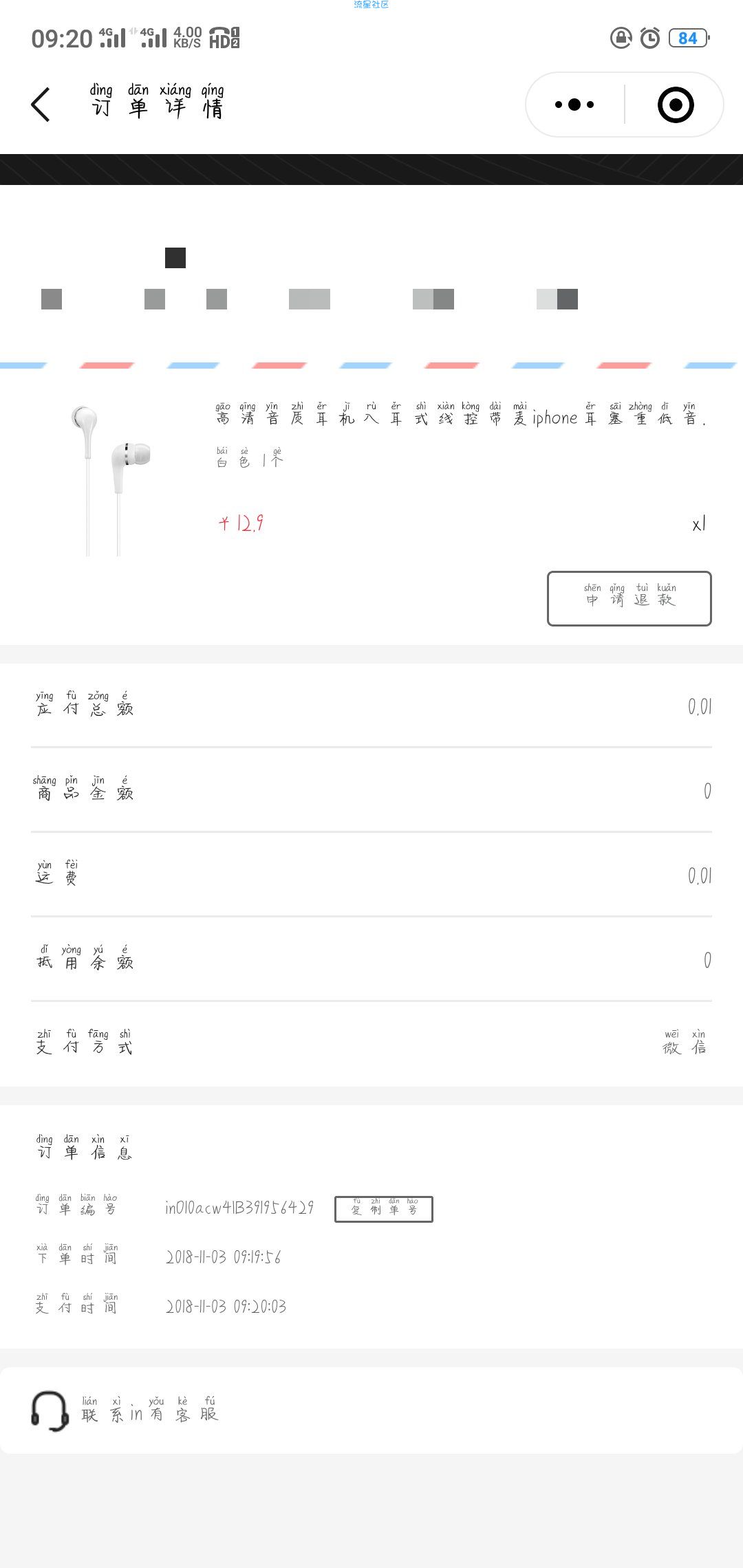 【撸实物】微信一分撸