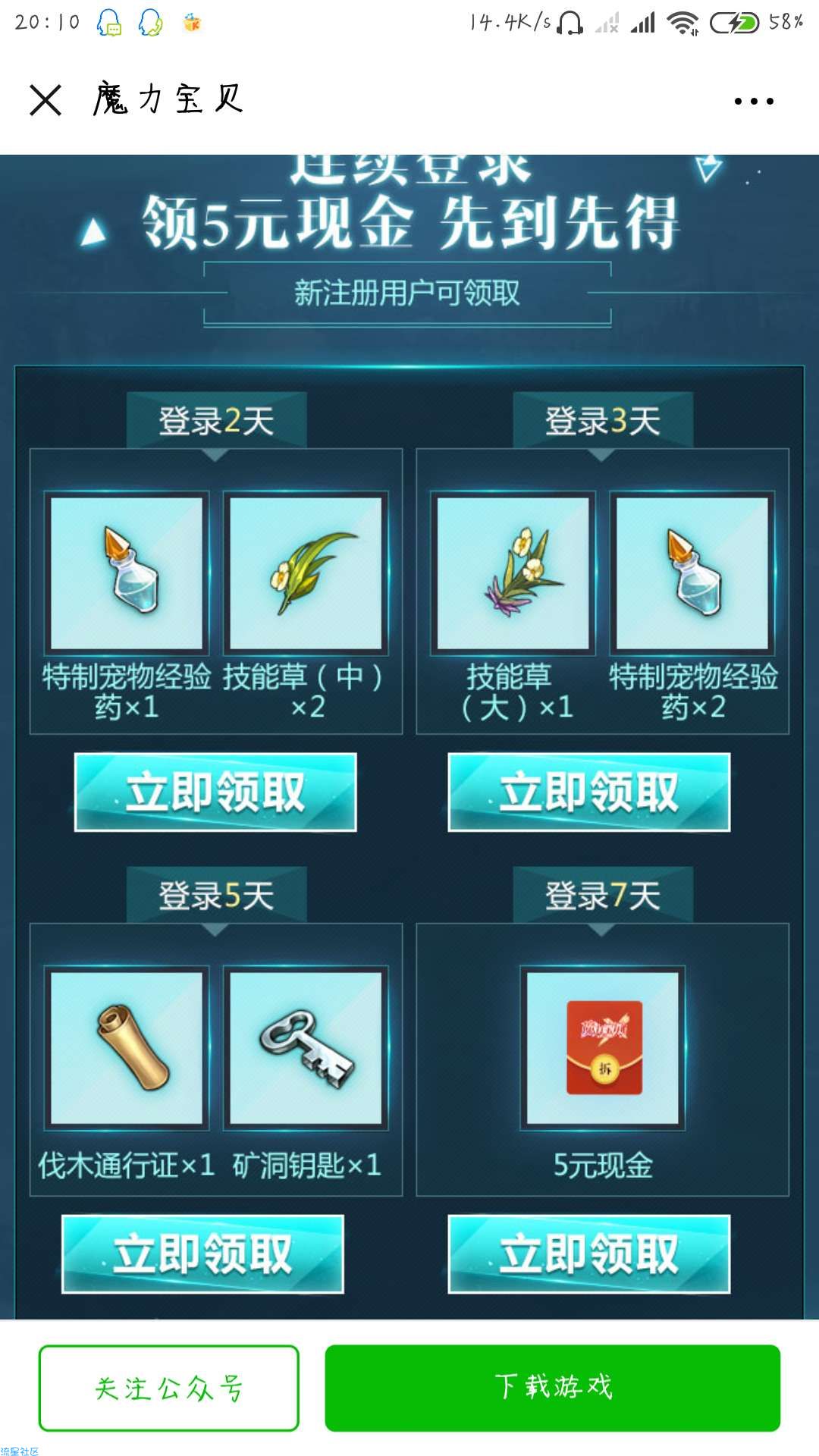 【现金红包】新手游福利（魔力宝贝）得5元现金红包。